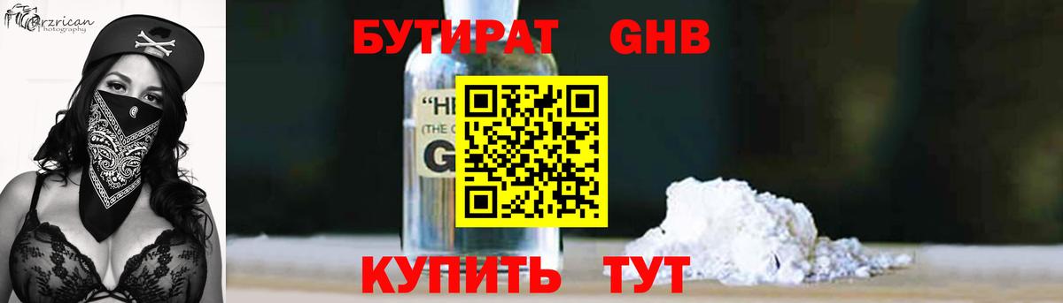 БУТИРАТ жидкий экстази  Вход с VPN  Сердобск 